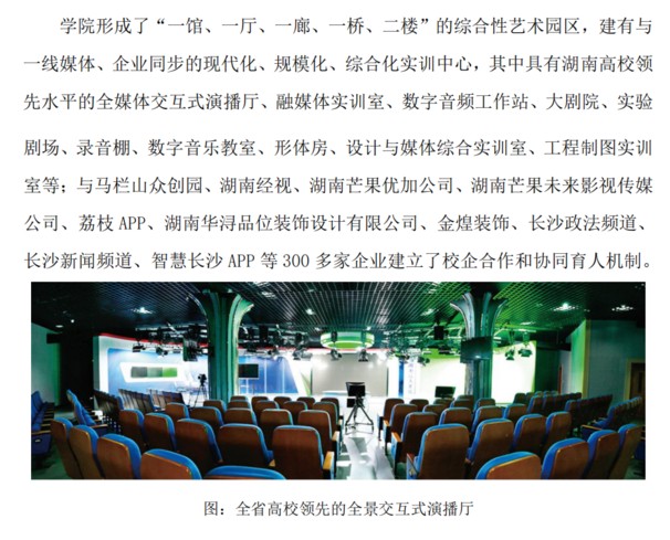 2020年湖南信息学院艺术类本科专业招生简章（山东省、吉林省、广东省、江西省）