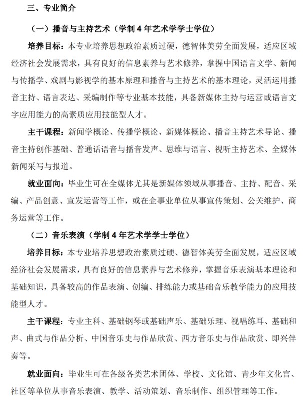 2020年湖南信息学院艺术类本科专业招生简章（山东省、吉林省、广东省、江西省）