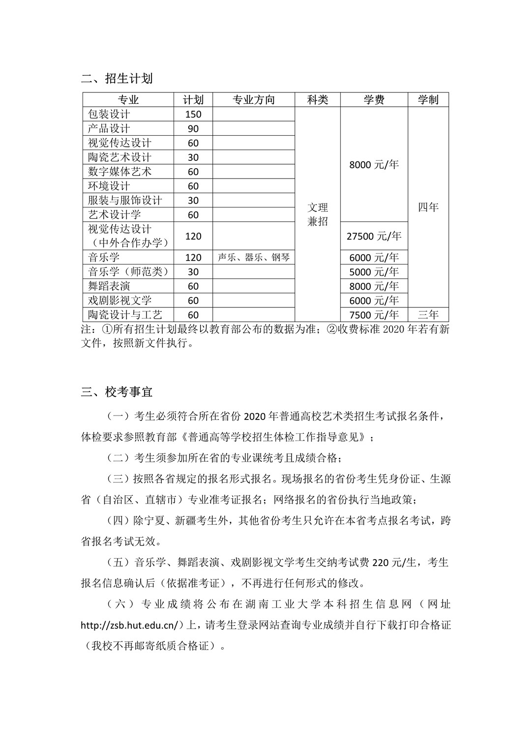 2020年湖南工业大学艺术类专业招生简章