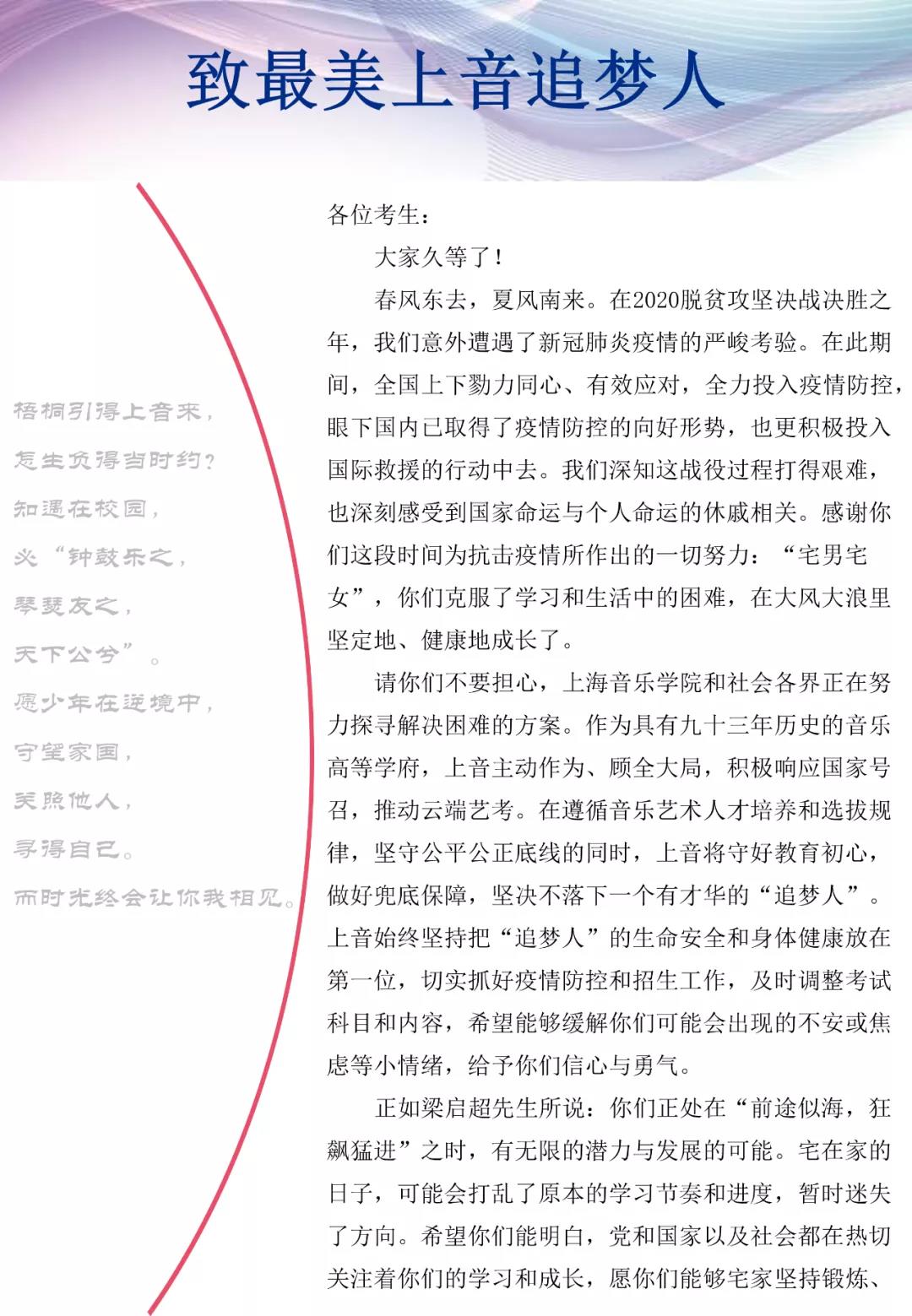 2020上海音乐学院本科艺术类专业招生简章调整版