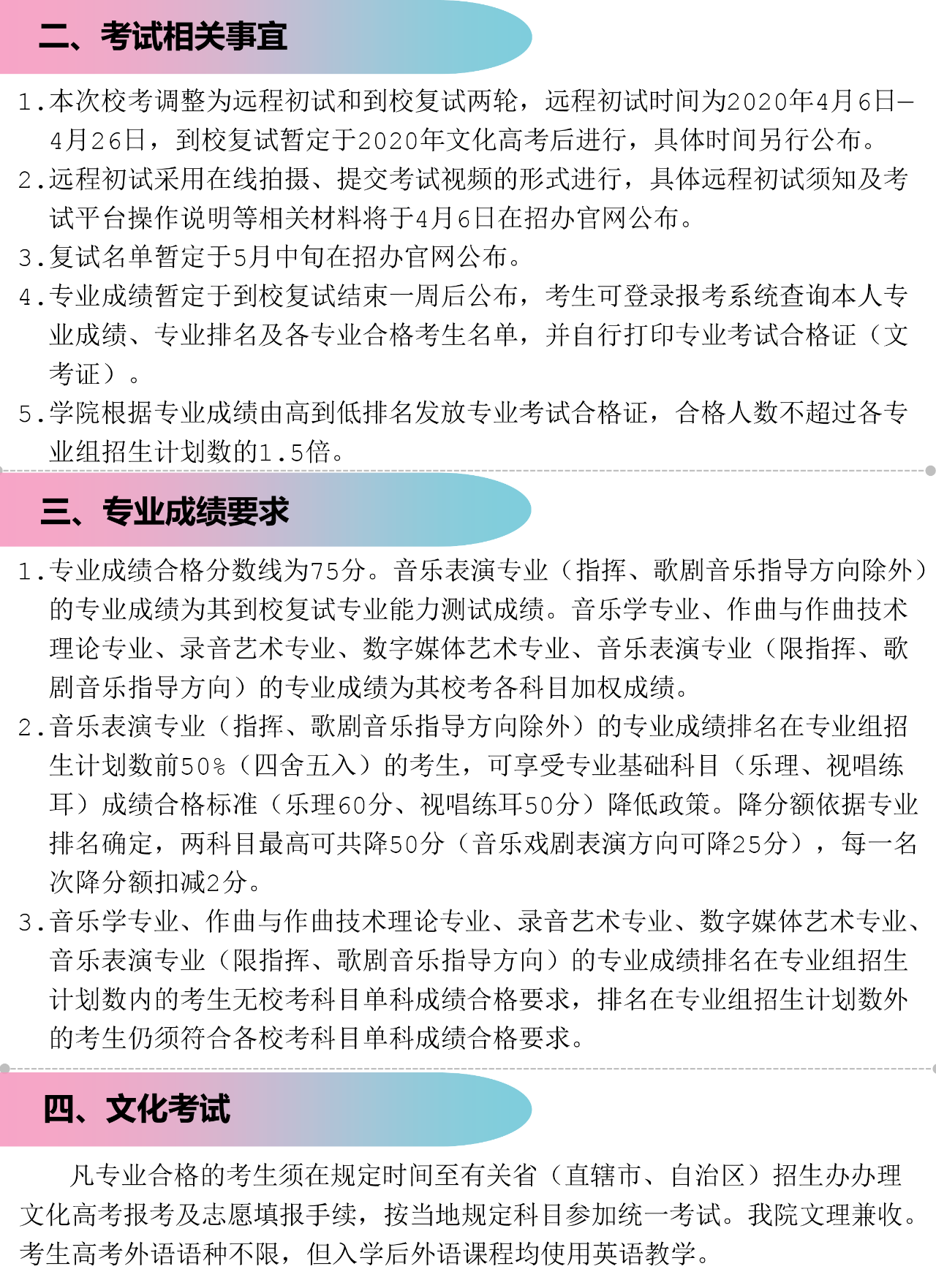 2020上海音乐学院本科艺术类专业招生简章调整版