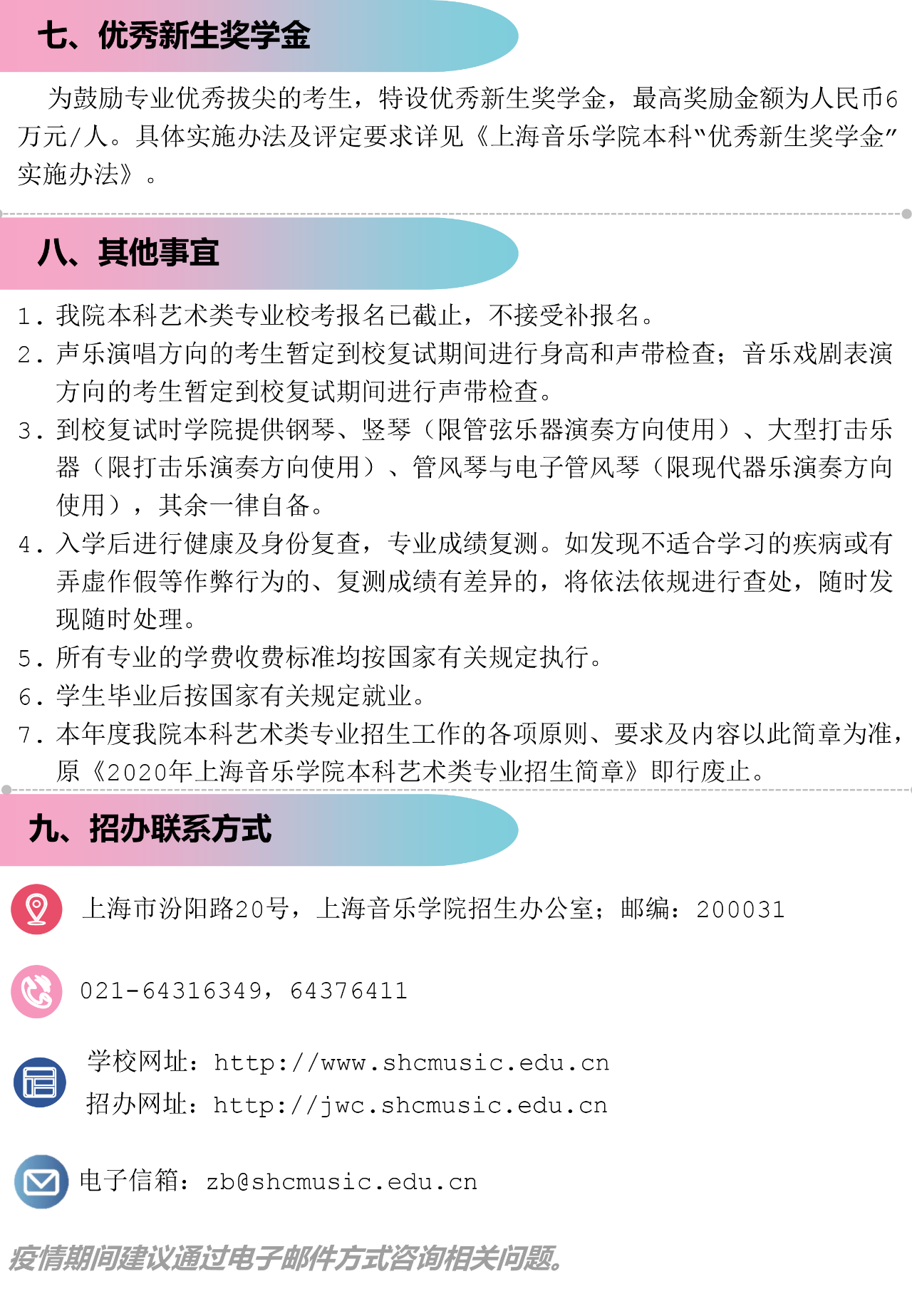 2020上海音乐学院本科艺术类专业招生简章调整版