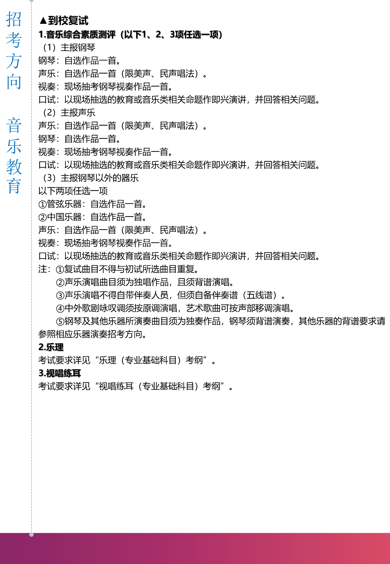 2020上海音乐学院本科艺术类专业招生简章调整版