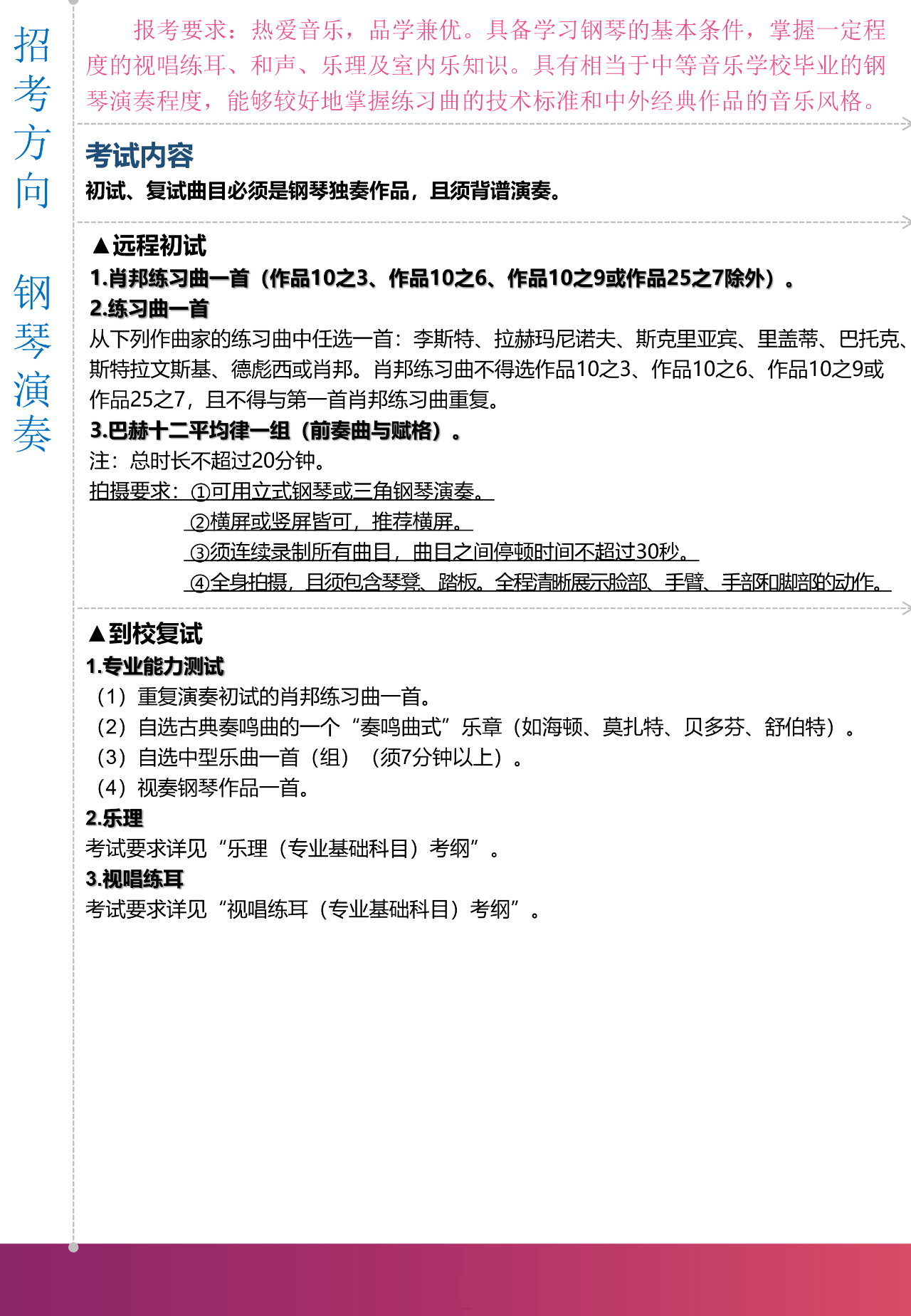 2020上海音乐学院本科艺术类专业招生简章调整版