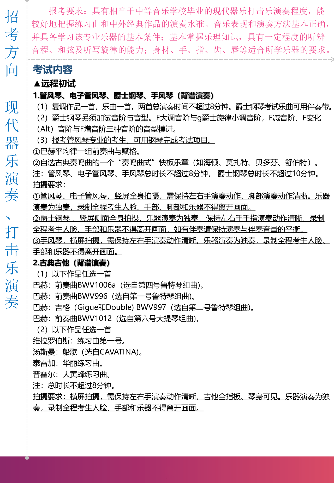 2020上海音乐学院本科艺术类专业招生简章调整版