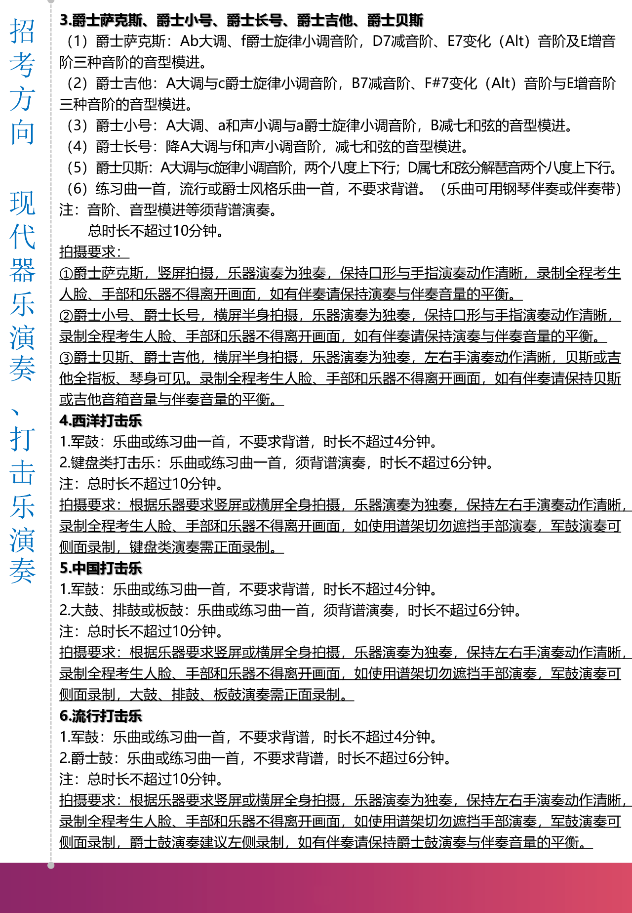 2020上海音乐学院本科艺术类专业招生简章调整版