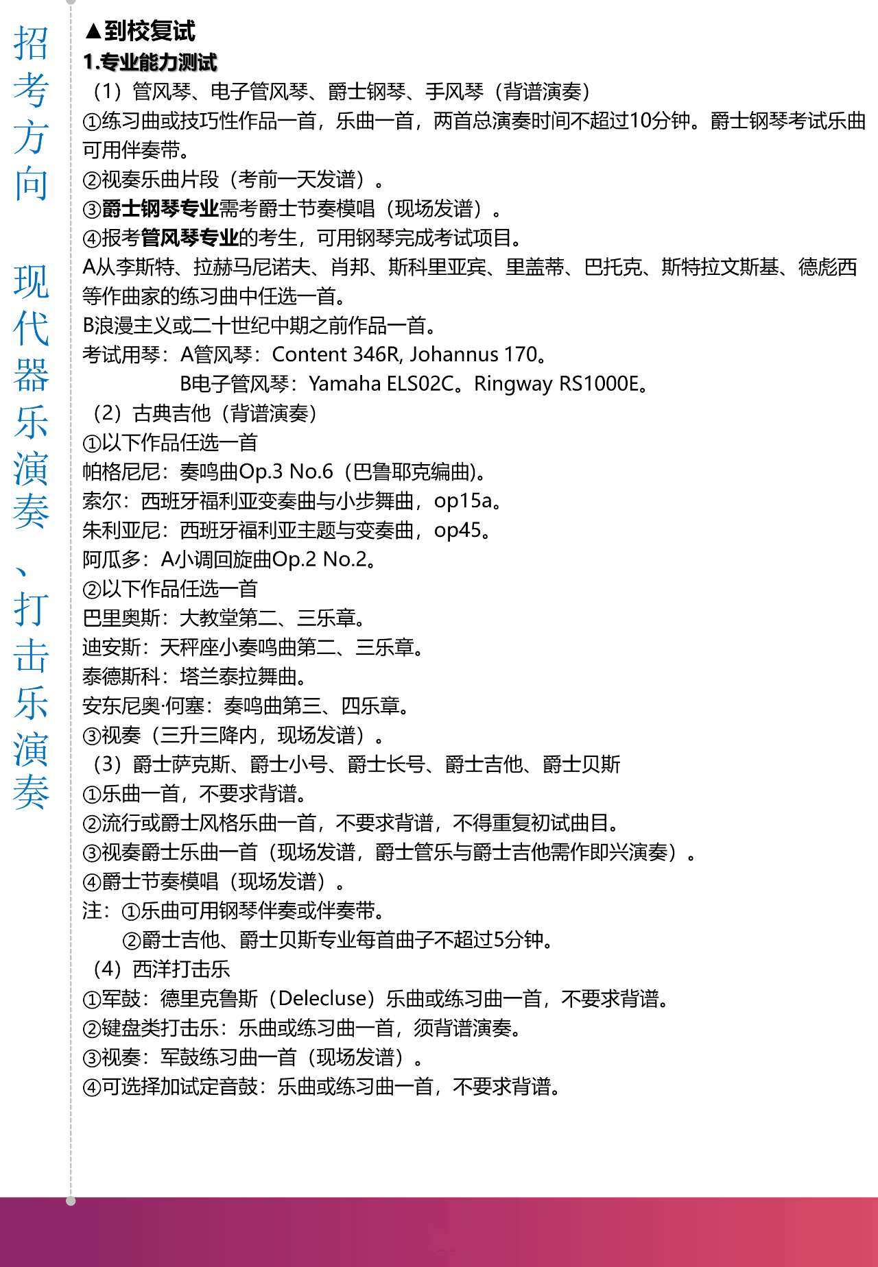 2020上海音乐学院本科艺术类专业招生简章调整版
