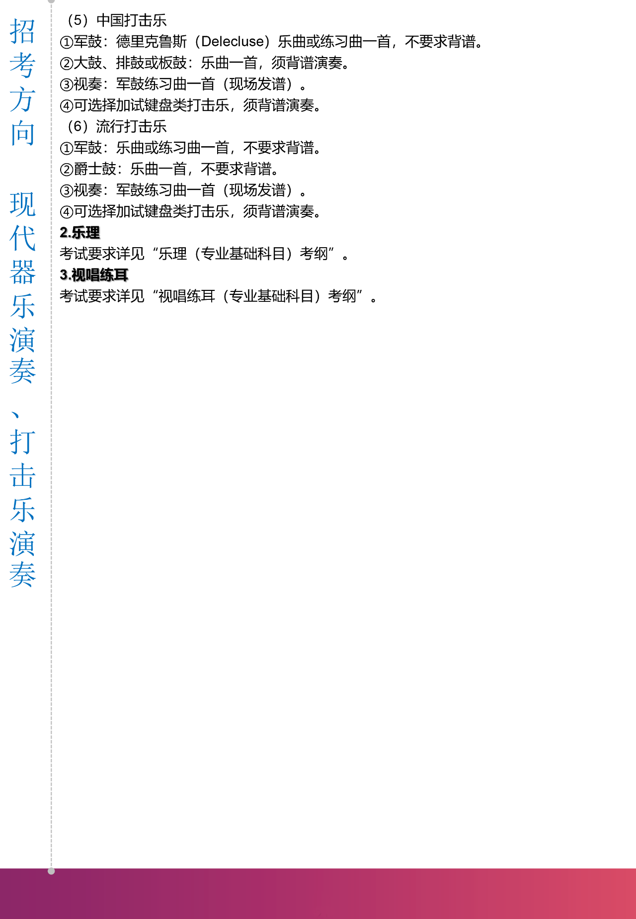 2020上海音乐学院本科艺术类专业招生简章调整版