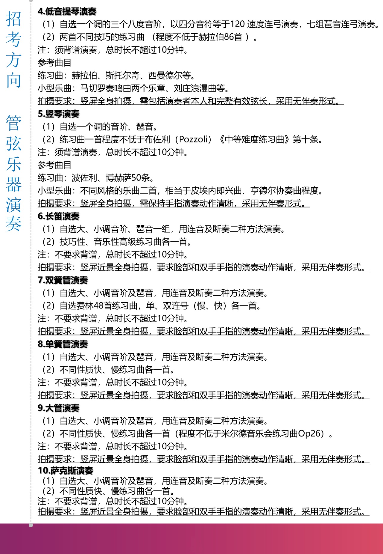 2020上海音乐学院本科艺术类专业招生简章调整版