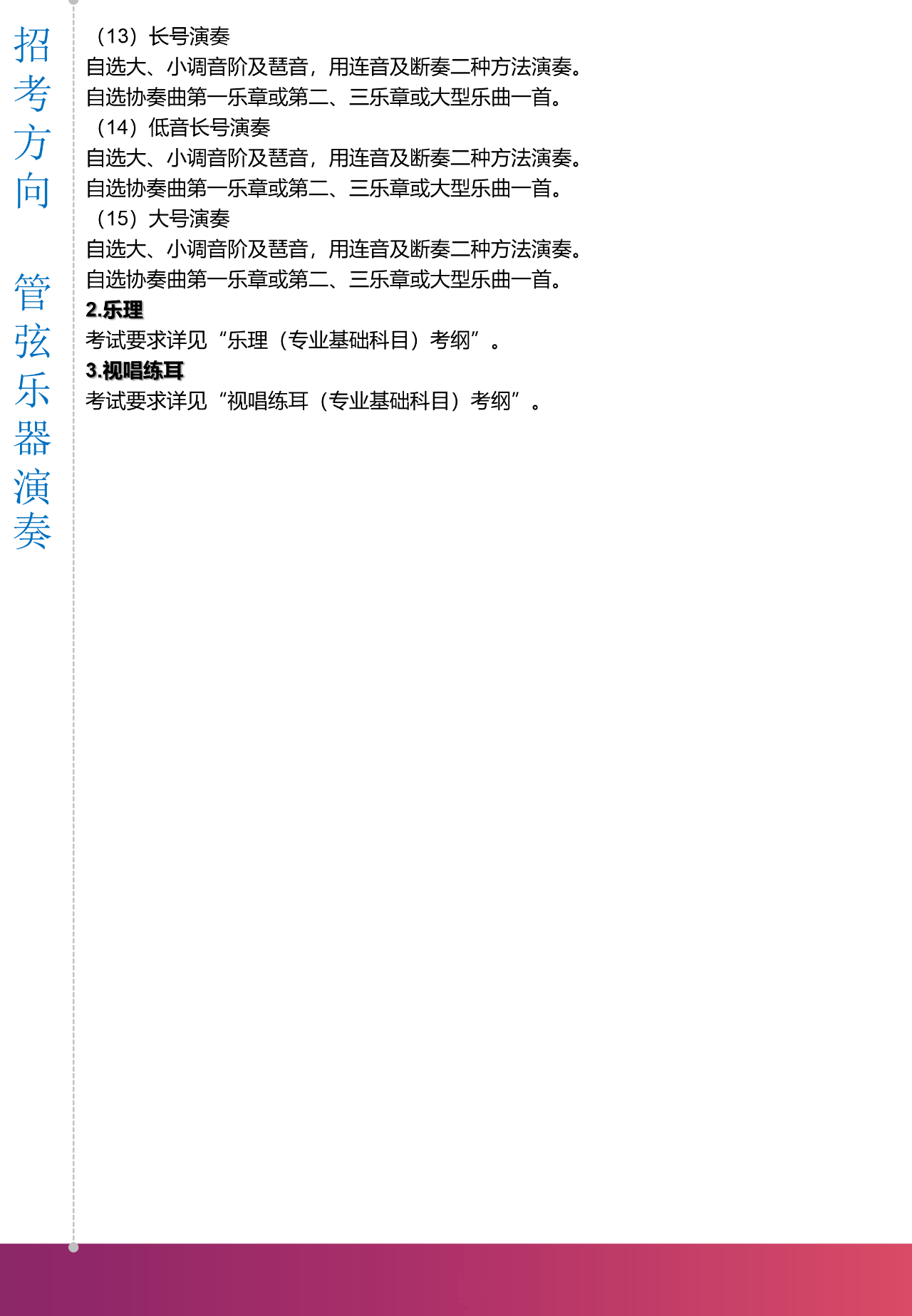 2020上海音乐学院本科艺术类专业招生简章调整版