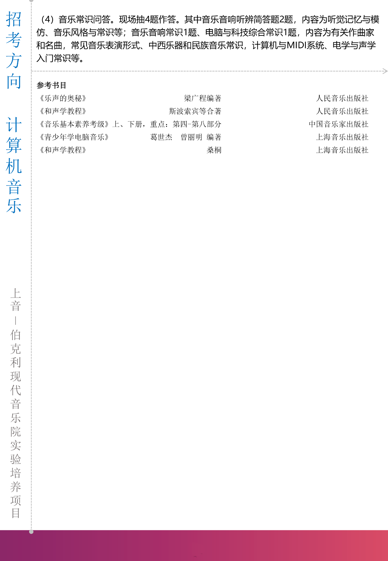 2020上海音乐学院本科艺术类专业招生简章调整版