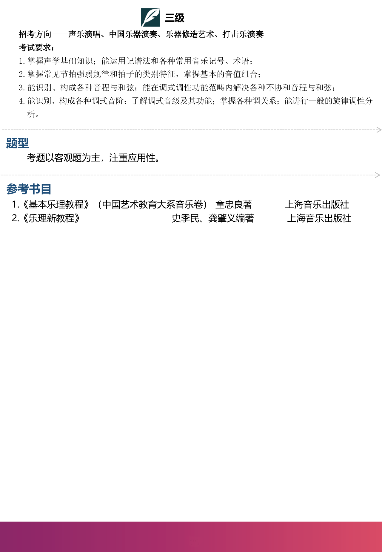 2020上海音乐学院本科艺术类专业招生简章调整版