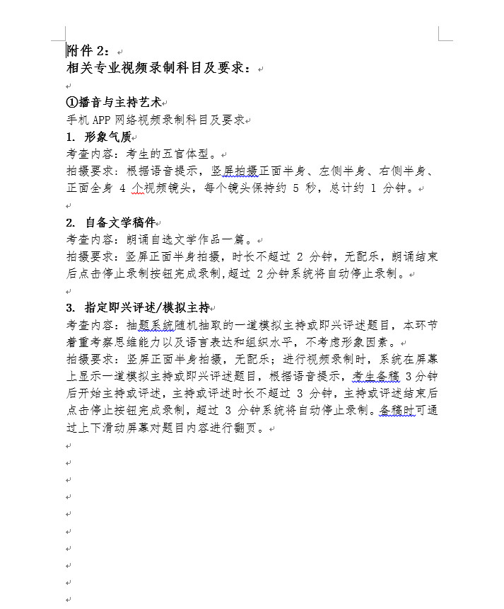 關于2020年南昌航空大學藝術類專業?？挤桨刚{整的公告