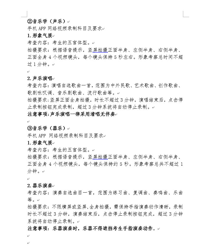 關于2020年南昌航空大學藝術類專業?？挤桨刚{整的公告