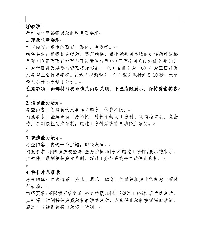 關于2020年南昌航空大學藝術類專業?？挤桨刚{整的公告