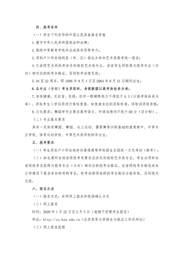 北京体育大学 2020 年艺术类(舞蹈表演、舞蹈学专业)招生简章(修订版)_5.jpg