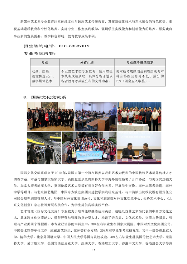 中國戲曲學(xué)院2020年本科招生?？颊{(diào)整簡(jiǎn)章_12.png