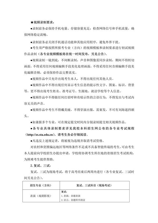 上海戏剧学院2020年本科艺术类专业招生考试调整方案_5.jpg