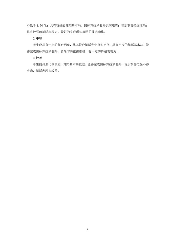 天津师范大学2020年艺术类专业考试要求和说明_3.jpg