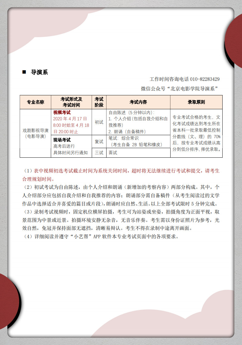 2020年北京電影學院藝術類招生考試調整方案