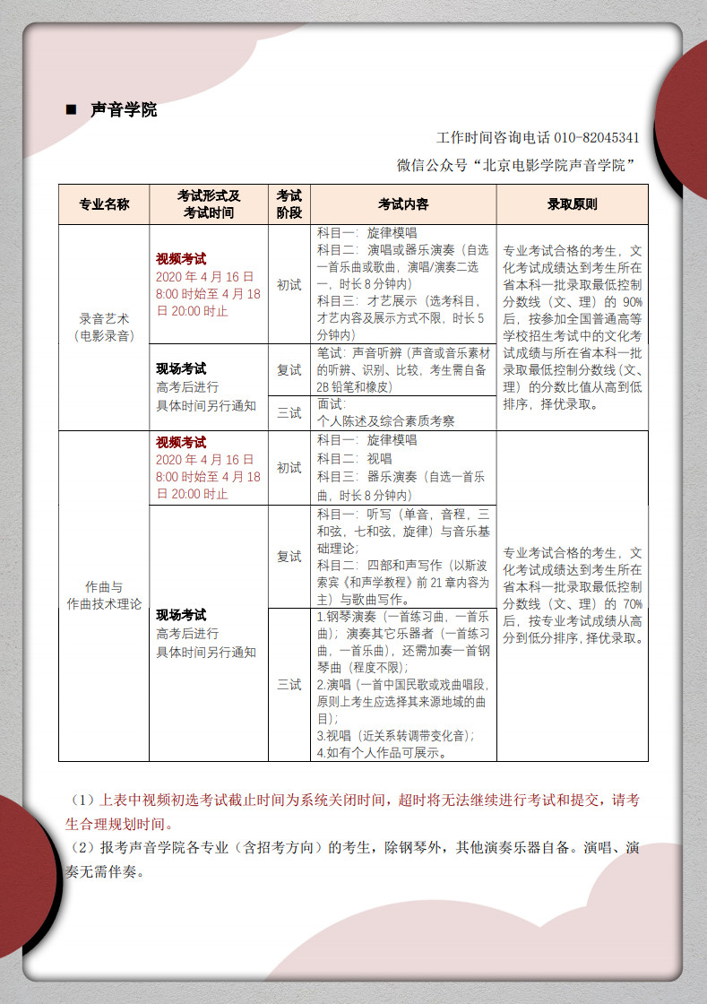 2020年北京電影學院藝術類招生考試調整方案