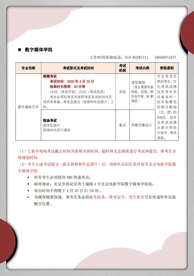 2020年北京電影學院藝術類招生考試調整方案