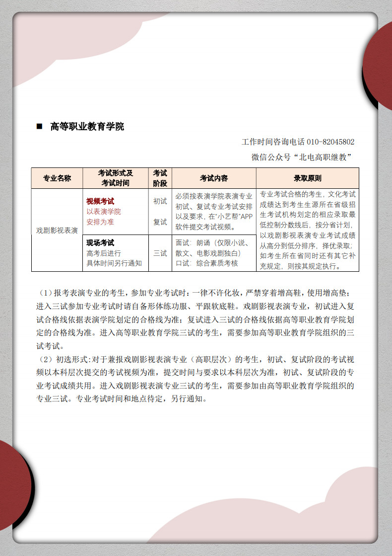 2020年北京電影學院藝術類招生考試調整方案