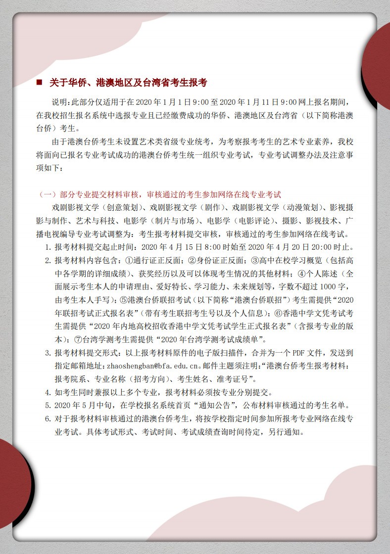 2020年北京電影學院藝術類招生考試調整方案