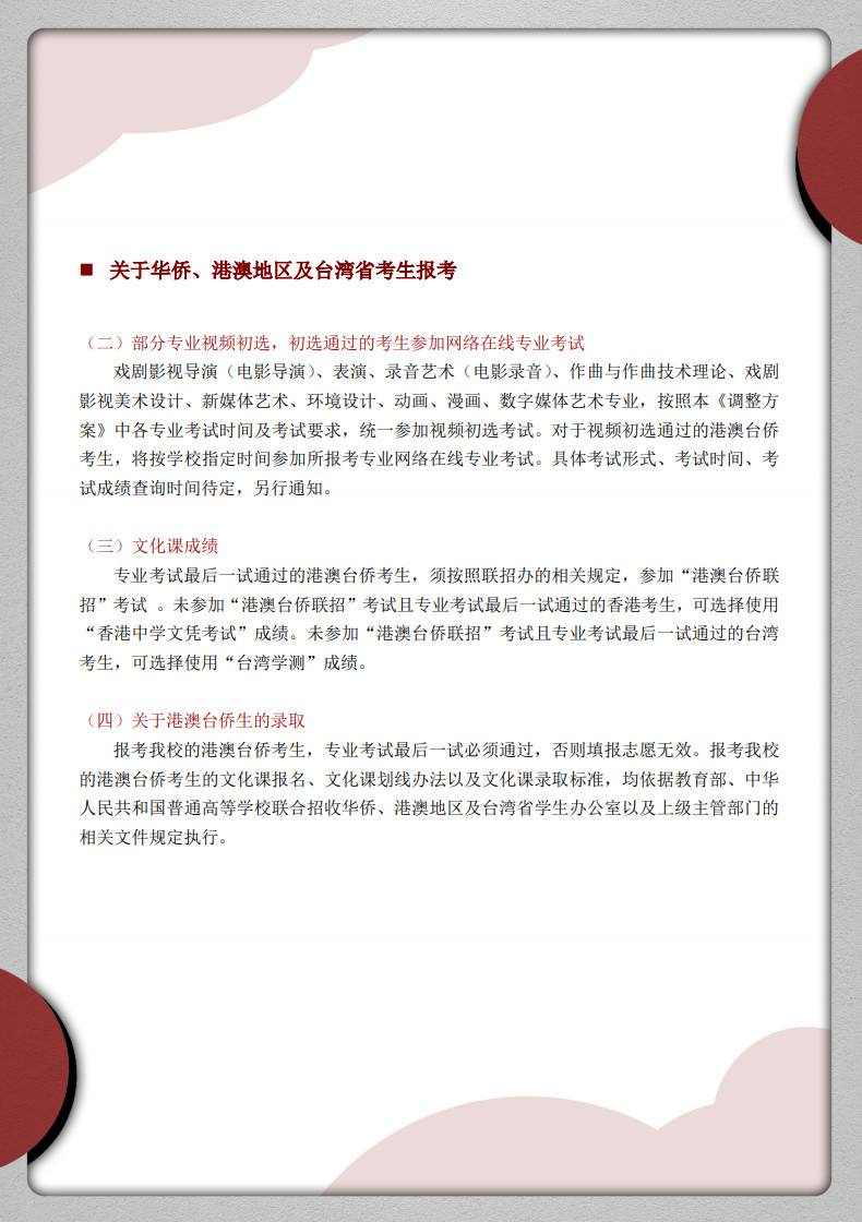 2020年北京電影學院藝術類招生考試調整方案