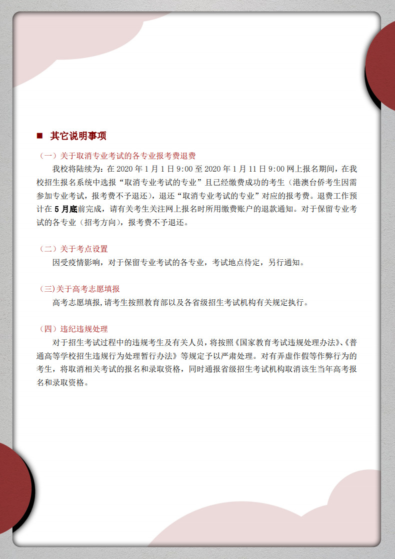 2020年北京電影學院藝術類招生考試調整方案
