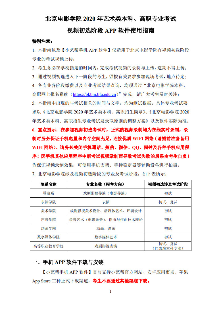 2020年北京電影學院藝術類招生考試調整方案