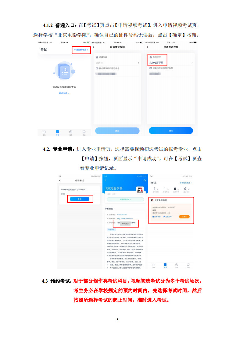 2020年北京電影學院藝術類招生考試調整方案