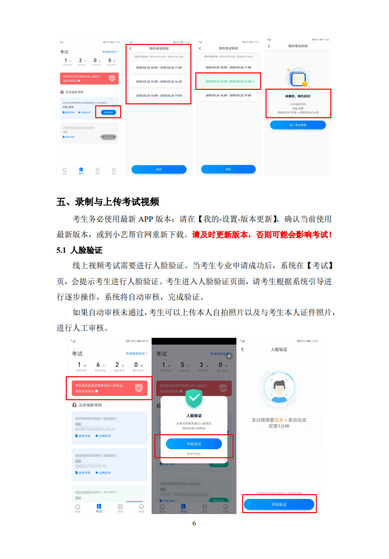 2020年北京電影學院藝術類招生考試調整方案
