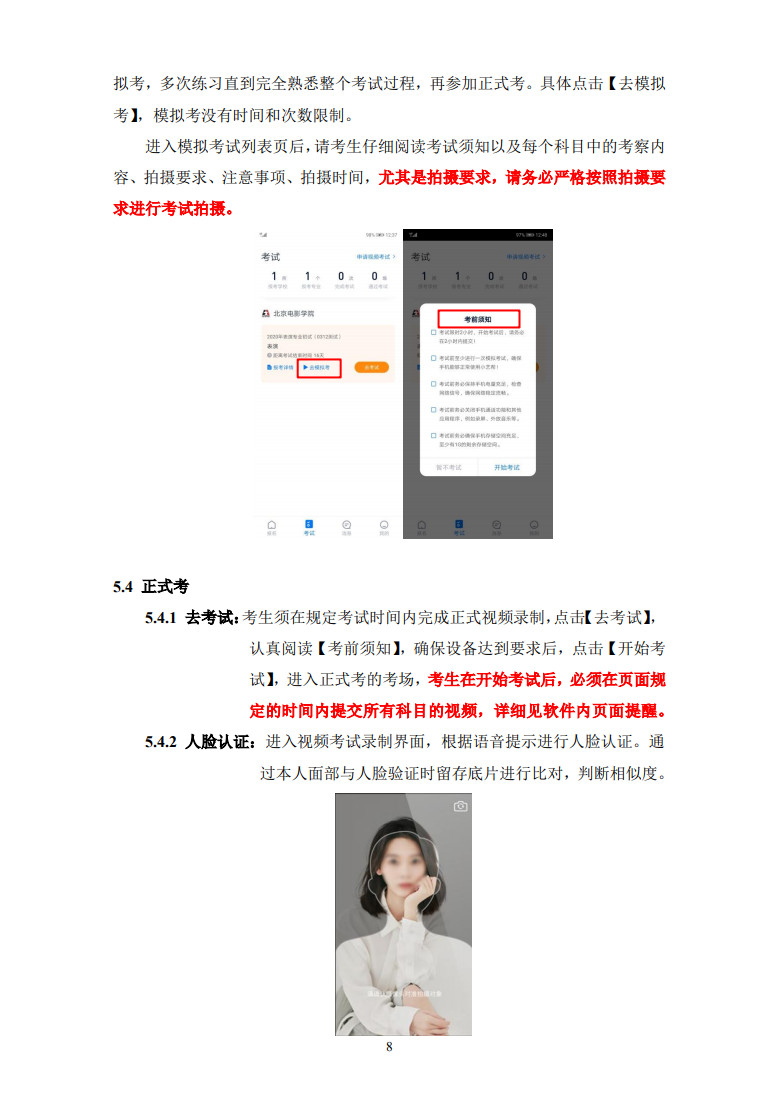 2020年北京電影學院藝術類招生考試調整方案