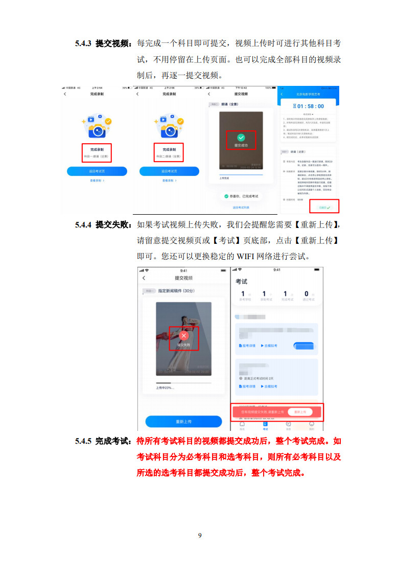 2020年北京電影學院藝術類招生考試調整方案