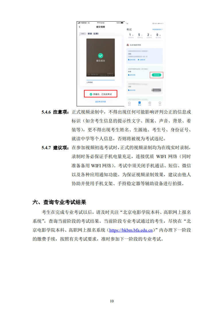 2020年北京電影學院藝術類招生考試調整方案