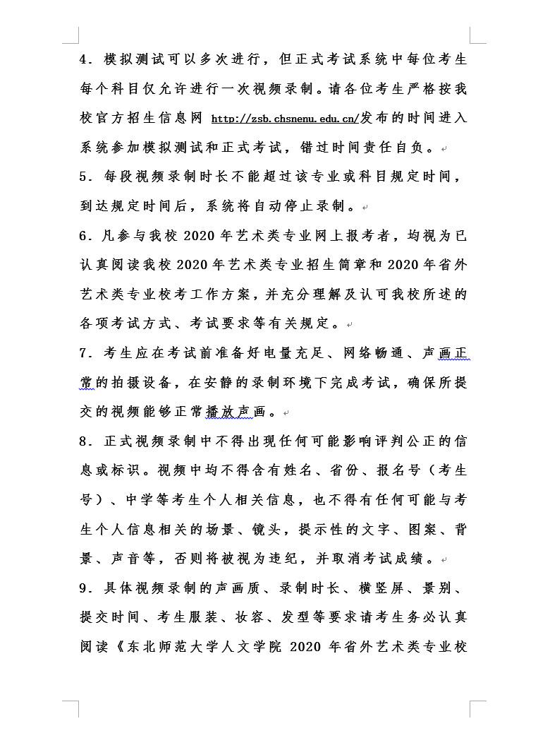 關(guān)于2020年東北師范大學(xué)人文學(xué)院省外藝術(shù)類專業(yè)?？脊ぷ鞯姆桨? width=