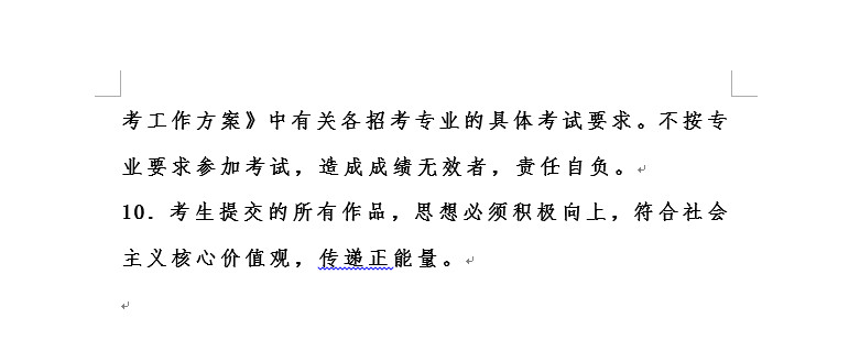 關(guān)于2020年東北師范大學(xué)人文學(xué)院省外藝術(shù)類專業(yè)?？脊ぷ鞯姆桨? width=