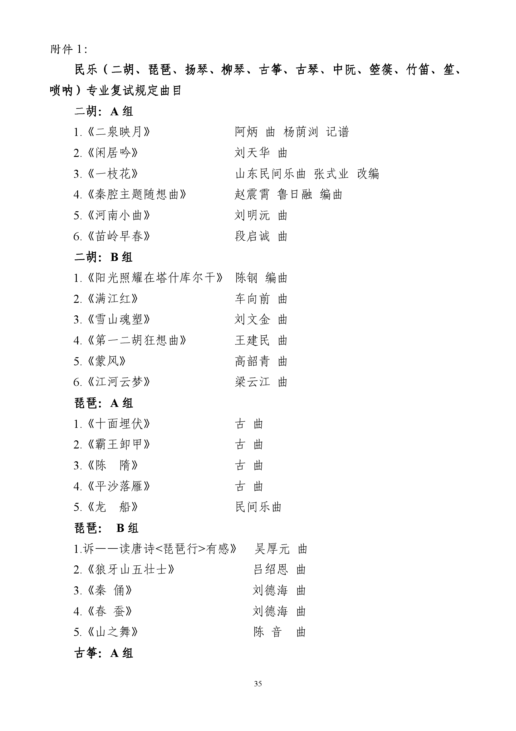 2020年四川音乐学院省外本科招生简章（调整版）