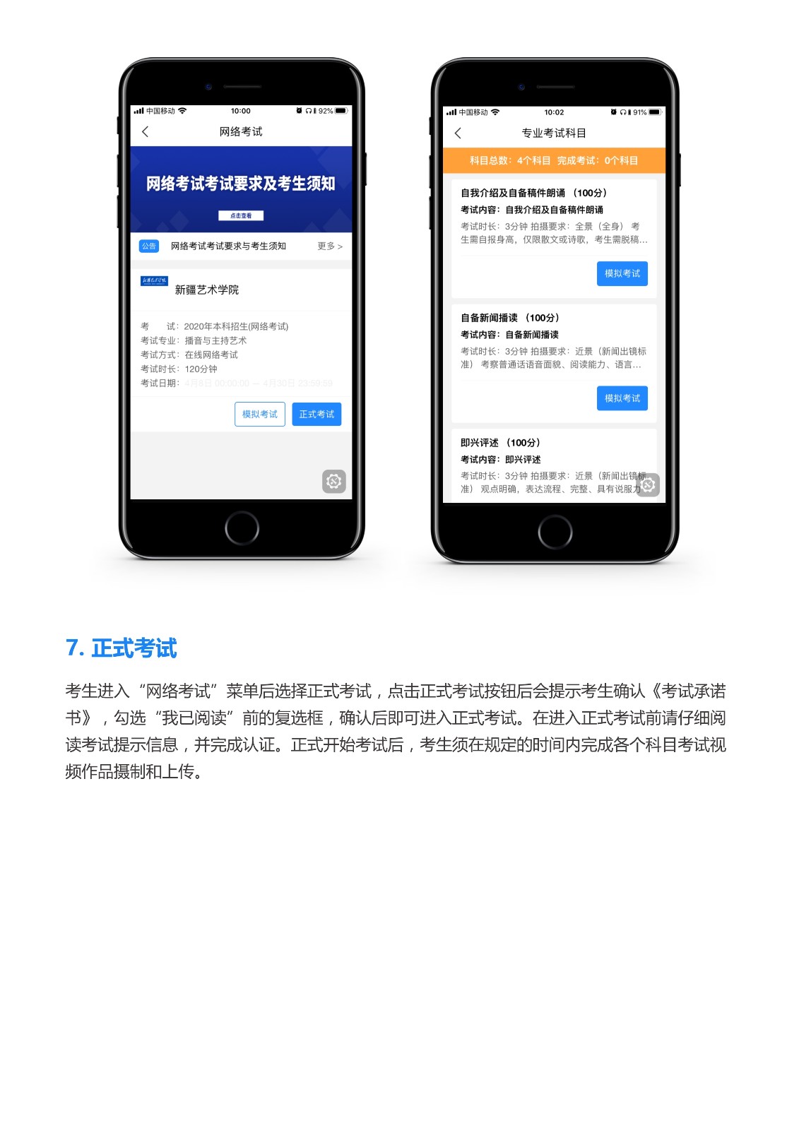 新疆藝術學院2020年普通本科藝術類專業非現場考核說明（新疆）