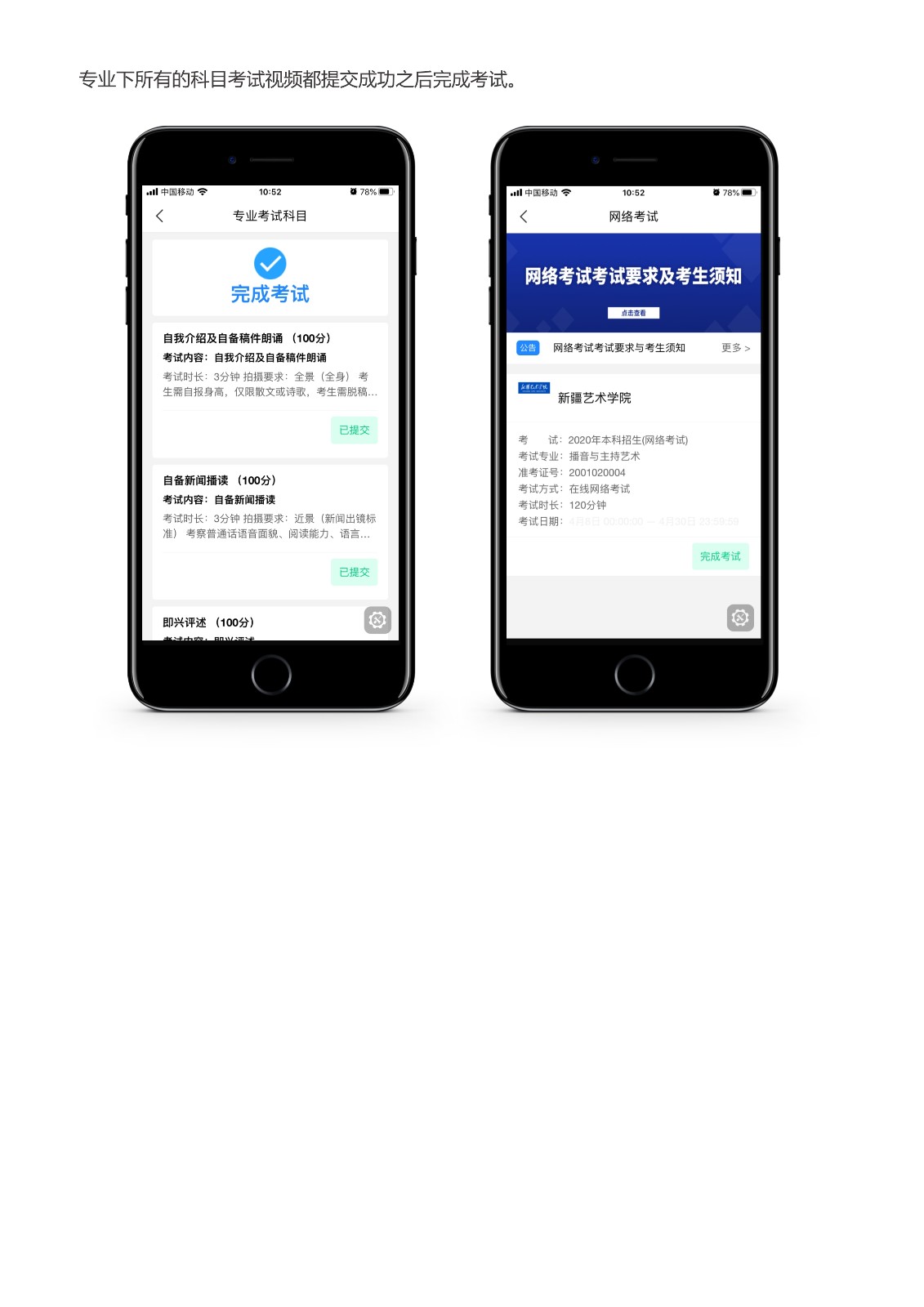 新疆藝術學院2020年普通本科藝術類專業非現場考核說明（新疆）