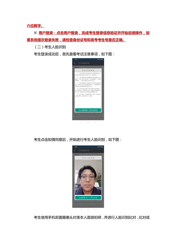 附件-延邊大學2020年藝術類?？冀K端使用說明_2.jpg