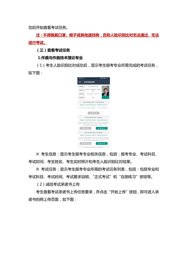 附件-延邊大學2020年藝術類?？冀K端使用說明_3.jpg