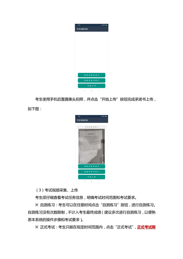 附件-延邊大學2020年藝術類?？冀K端使用說明_4.jpg