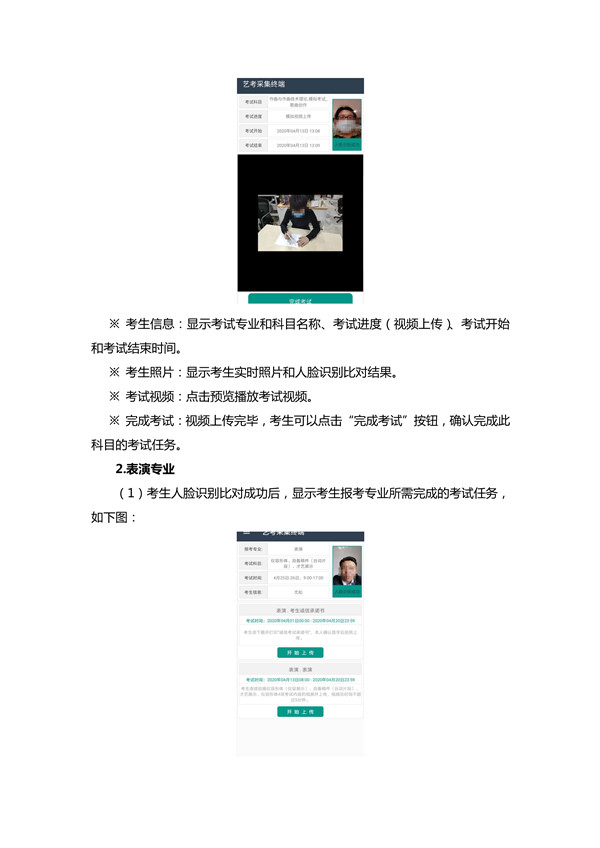 附件-延邊大學2020年藝術類?？冀K端使用說明_7.jpg