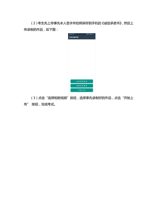 附件-延邊大學2020年藝術類?？冀K端使用說明_8.jpg