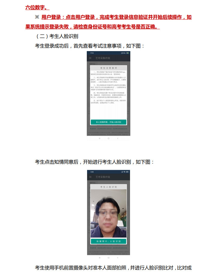 關于發布延邊大學2020年藝術類?？冀K端使用說明及模擬考試的通知
