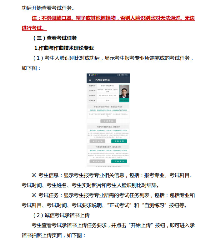 關于發布延邊大學2020年藝術類?？冀K端使用說明及模擬考試的通知