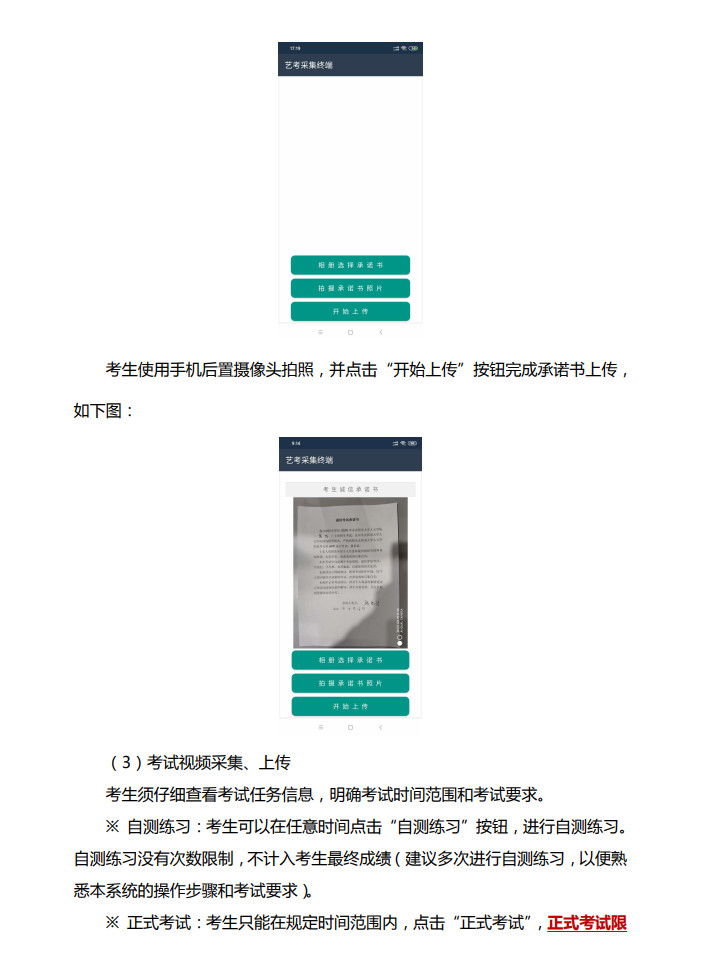 關于發布延邊大學2020年藝術類?？冀K端使用說明及模擬考試的通知