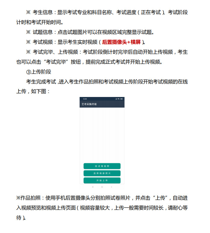 關于發布延邊大學2020年藝術類?？冀K端使用說明及模擬考試的通知